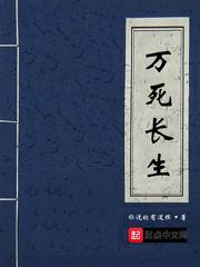 万死一生
