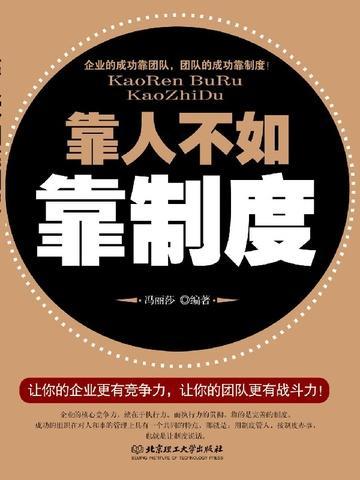 管理不是靠人是靠制度
