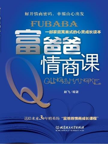 富爸爸提高你的财商免费阅读