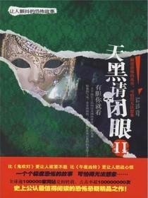 天黑请闭眼2010