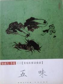 五味食物有哪些