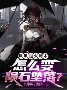 火球术合成公式是啥