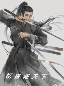 祸害是什么生肖