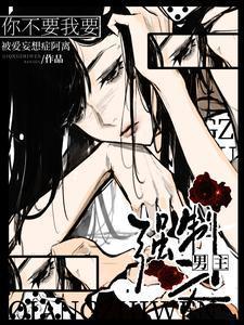 强制温柔免费全文阅读