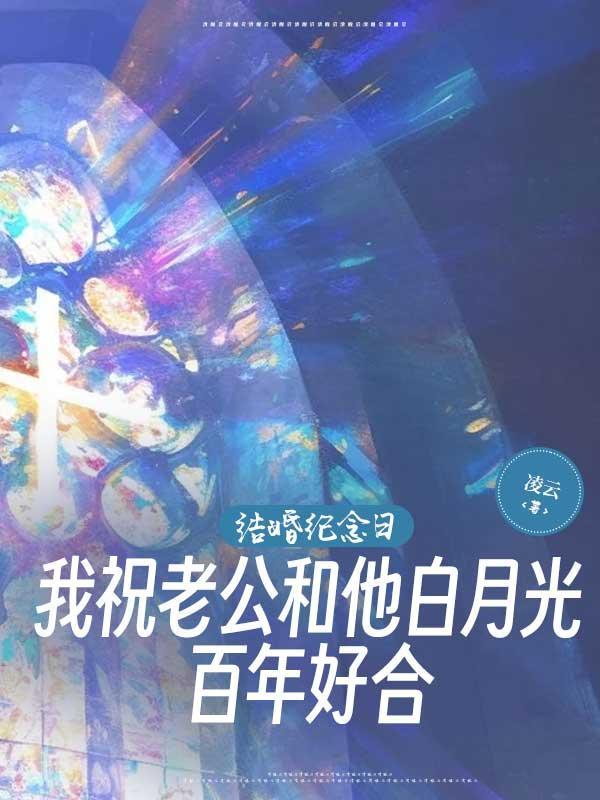 结婚纪念日写给老公祝福往后余生