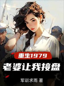 重生19799
