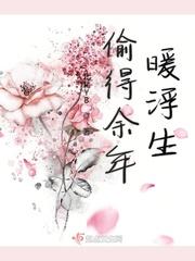 偷得浮生半日闲[强