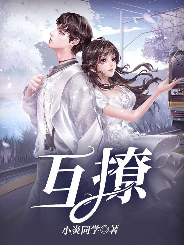 互撩情话