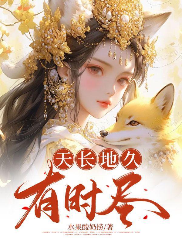 此恨绵绵无绝期打一动物