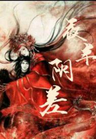 夜半逾城的解析