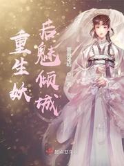 重生之倾城毒妃