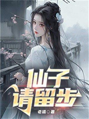 仙子请留步修仙林阳结局