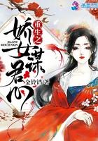 重生之娇女种田全文免费阅读