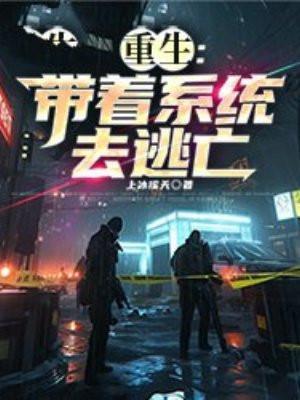 重生带着系统或空间