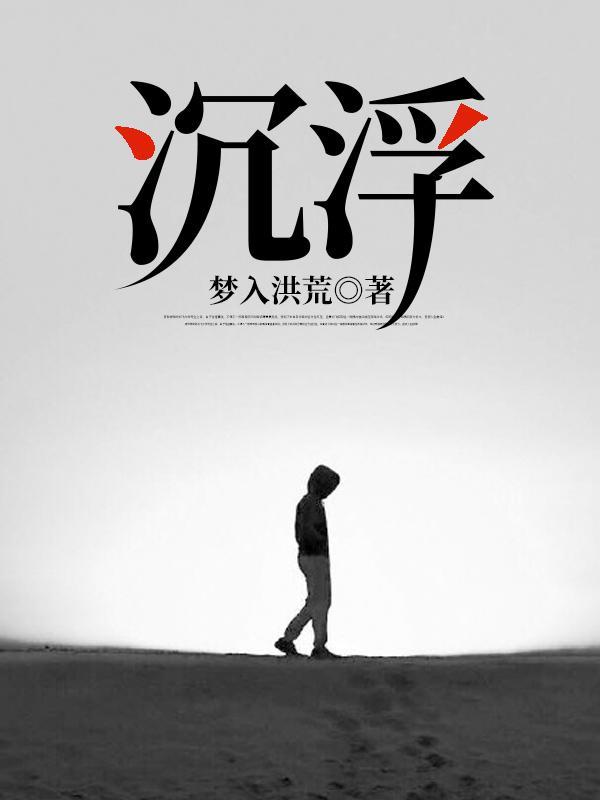 沉浮灵魂是什么意思