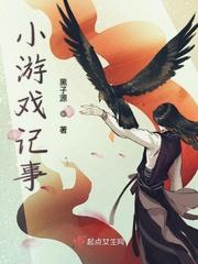 用记事本编写游戏