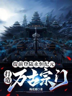 永恒纪元开服时间表 最新开服公告