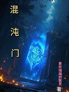混沌四神