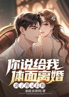 离了你又后悔了怎么办