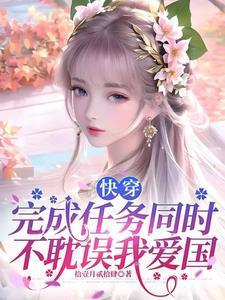 快穿女配之女配逆袭