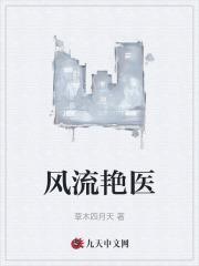 风流艳医张扬女友姐姐夏雪