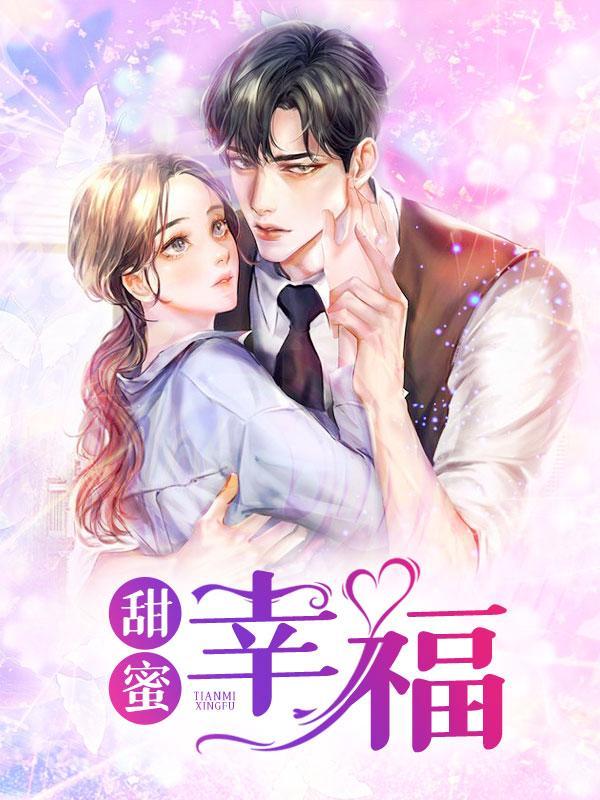 甜蜜幸福王姝旖