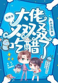 末世大佬全文阅读