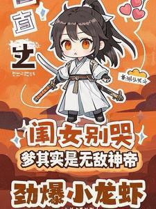闺女要怀小宝宝了