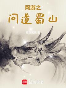 网游之问道蜀山 慕色初晴