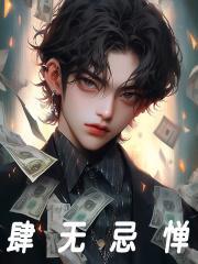 肆无忌惮反义词