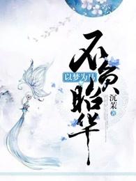 以梦为马不负韶华读音