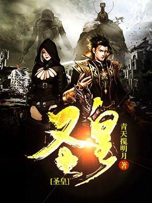 圣皇是什么意思