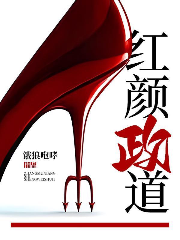 免费阅读官路女人香石更