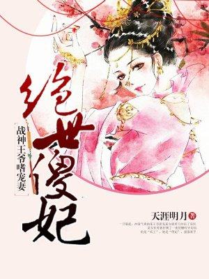 战神王嗜宠妻