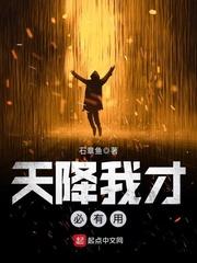 天降我才必有用人物介绍