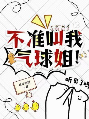 气球不爆炸