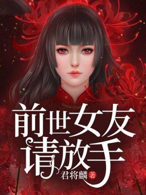 前女友请签收