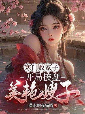 寒门多出败家子
