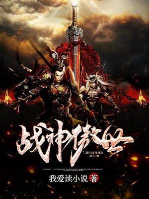 傲世战神女主角有几个