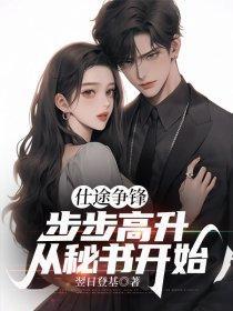 仕途高手全文免费阅读顶点