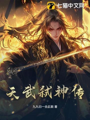 天武神武决