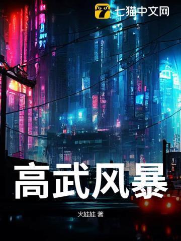 高武风暴 火娃娃