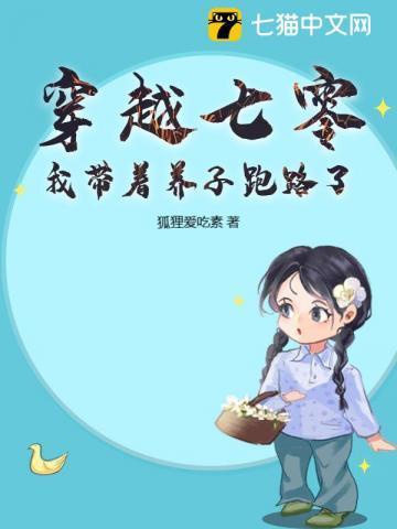 穿越七零之养娃