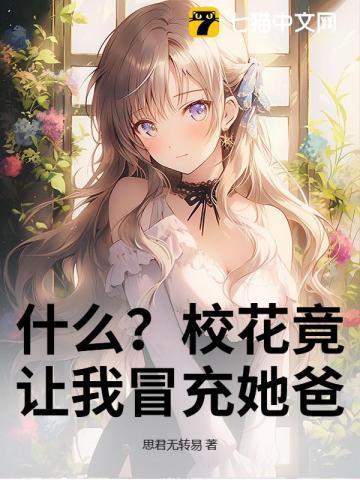 假的校花叫爸爸视频