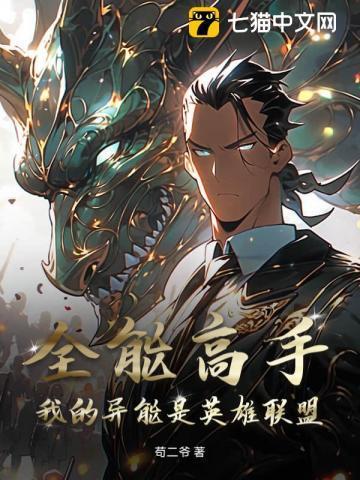 全能高手人物简介
