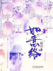 如意舒络洗剂