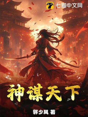 神谋鬼计