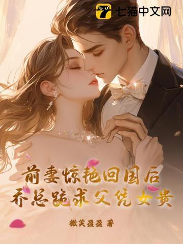 乔少的前妻