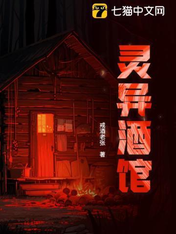 诡异酒楼是否真有鬼