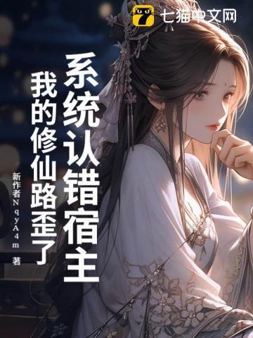 系统误我终身格格党